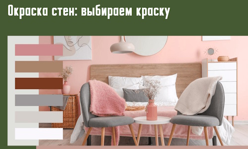 Окраска стен: выбираем краску в Борзе. 